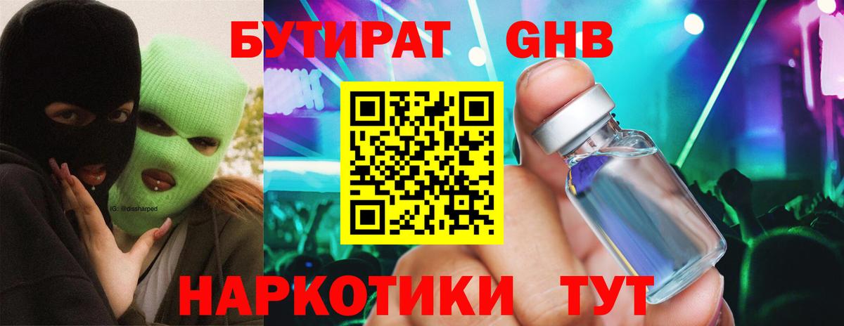 Бутират оксана Назарово