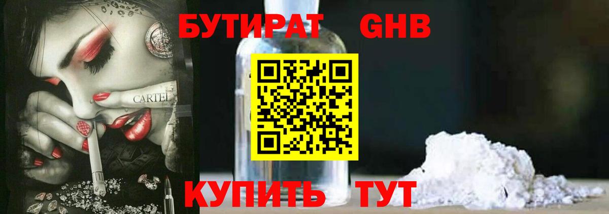 Бутират вода  Вход с VPN  Назарово 