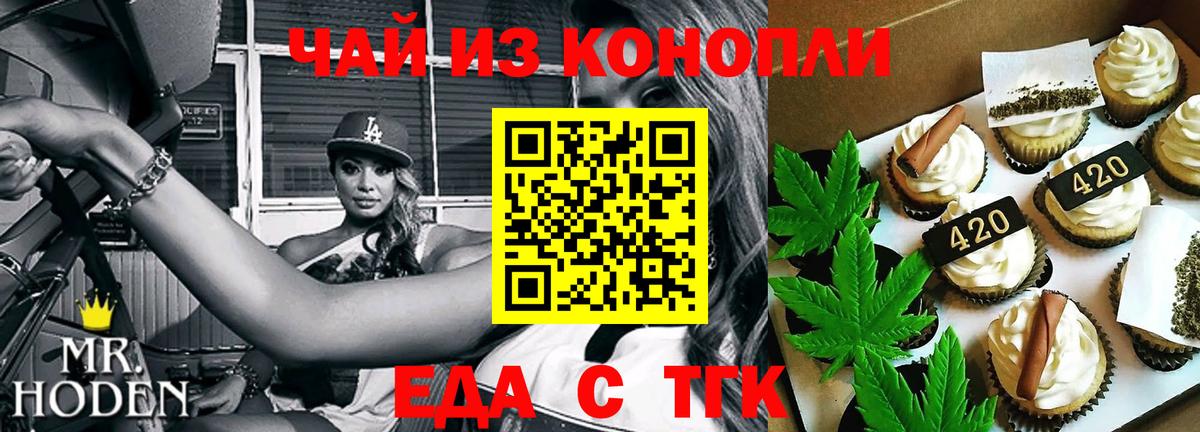 Назарово  Cannafood конопля  Вход с VPN 