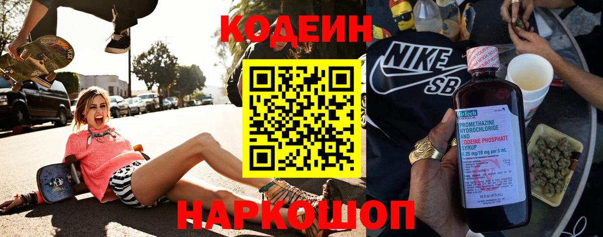 хочу   Вход с VPN  Кодеиновый сироп Lean Purple Drank  Назарово  Кодеин напиток Lean (лин) 