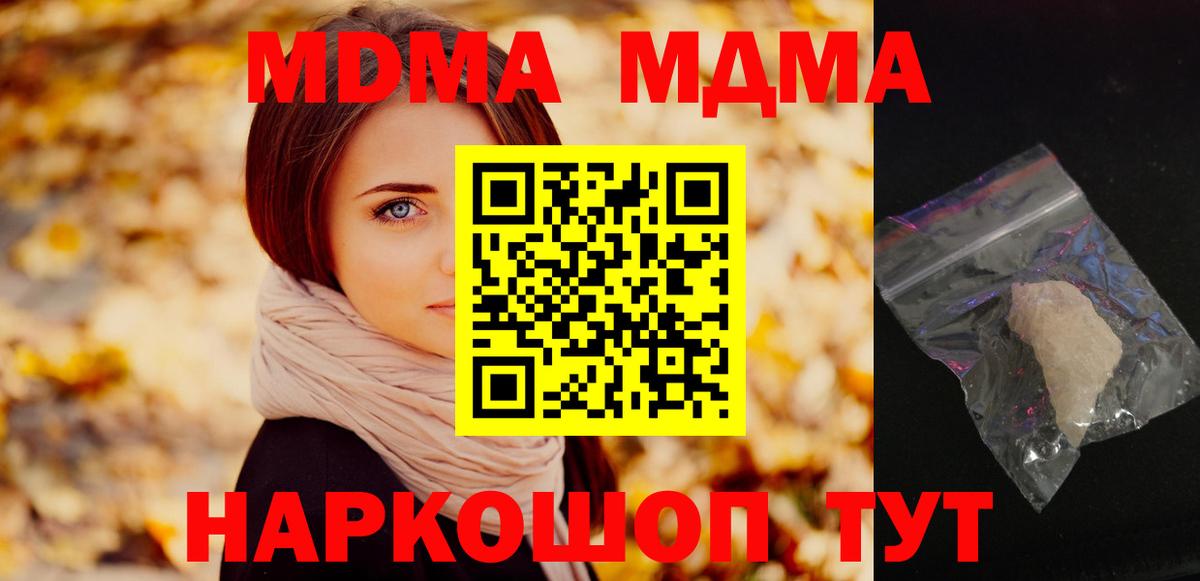 МДМА  Вход с VPN  Назарово  МДМА кристаллы 