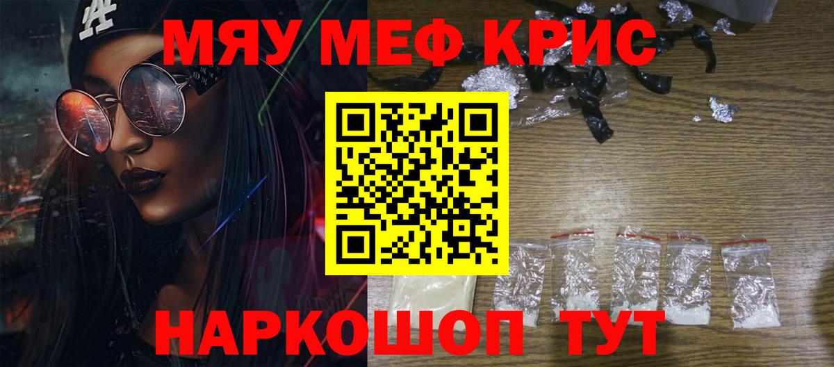 Меф мяу мяу кристаллы Назарово