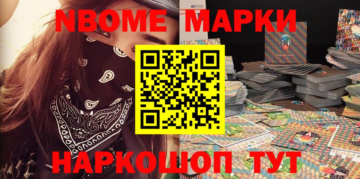 Наркотические марки 1500мкг  Вход с VPN  Назарово 