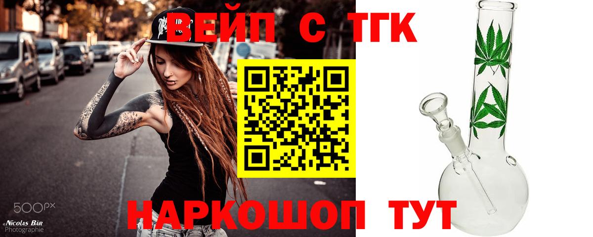 Назарово  Дистиллят ТГК вейп с тгк  Вход с VPN 